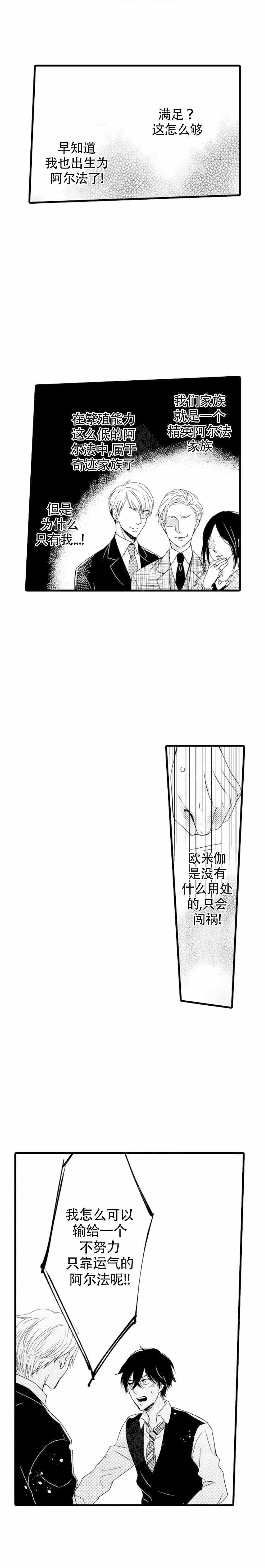 《讨厌的阿尔法抱了我》漫画最新章节第2话免费下拉式在线观看章节第【3】张图片