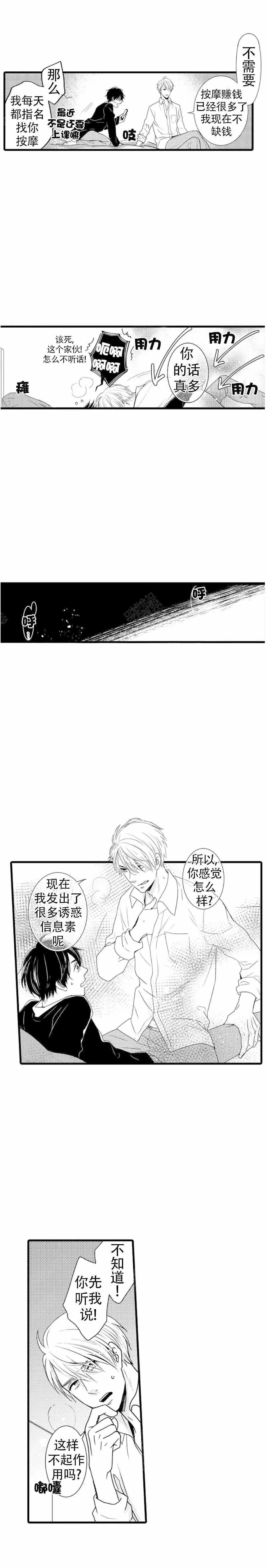 《讨厌的阿尔法抱了我》漫画最新章节第14话免费下拉式在线观看章节第【1】张图片