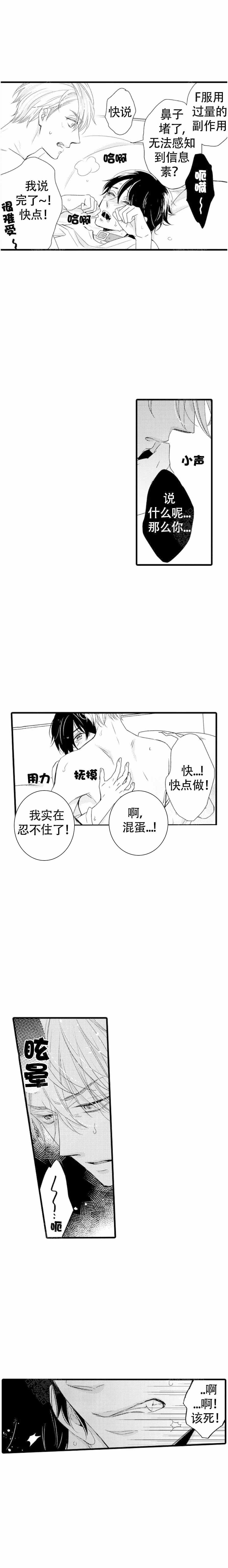 《讨厌的阿尔法抱了我》漫画最新章节第6话免费下拉式在线观看章节第【13】张图片