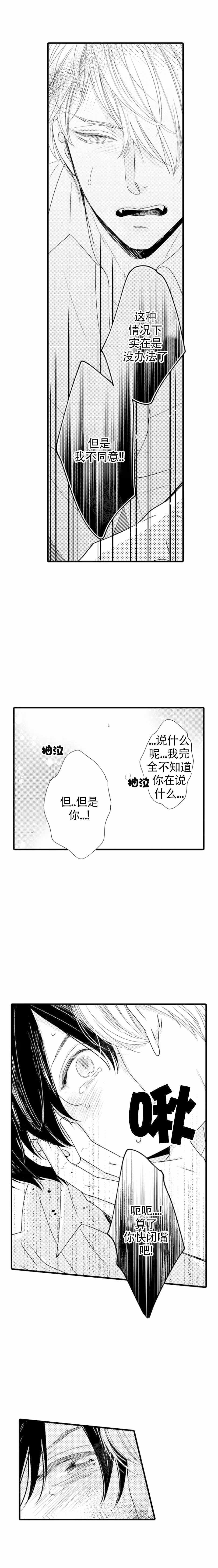 《讨厌的阿尔法抱了我》漫画最新章节第19话免费下拉式在线观看章节第【9】张图片