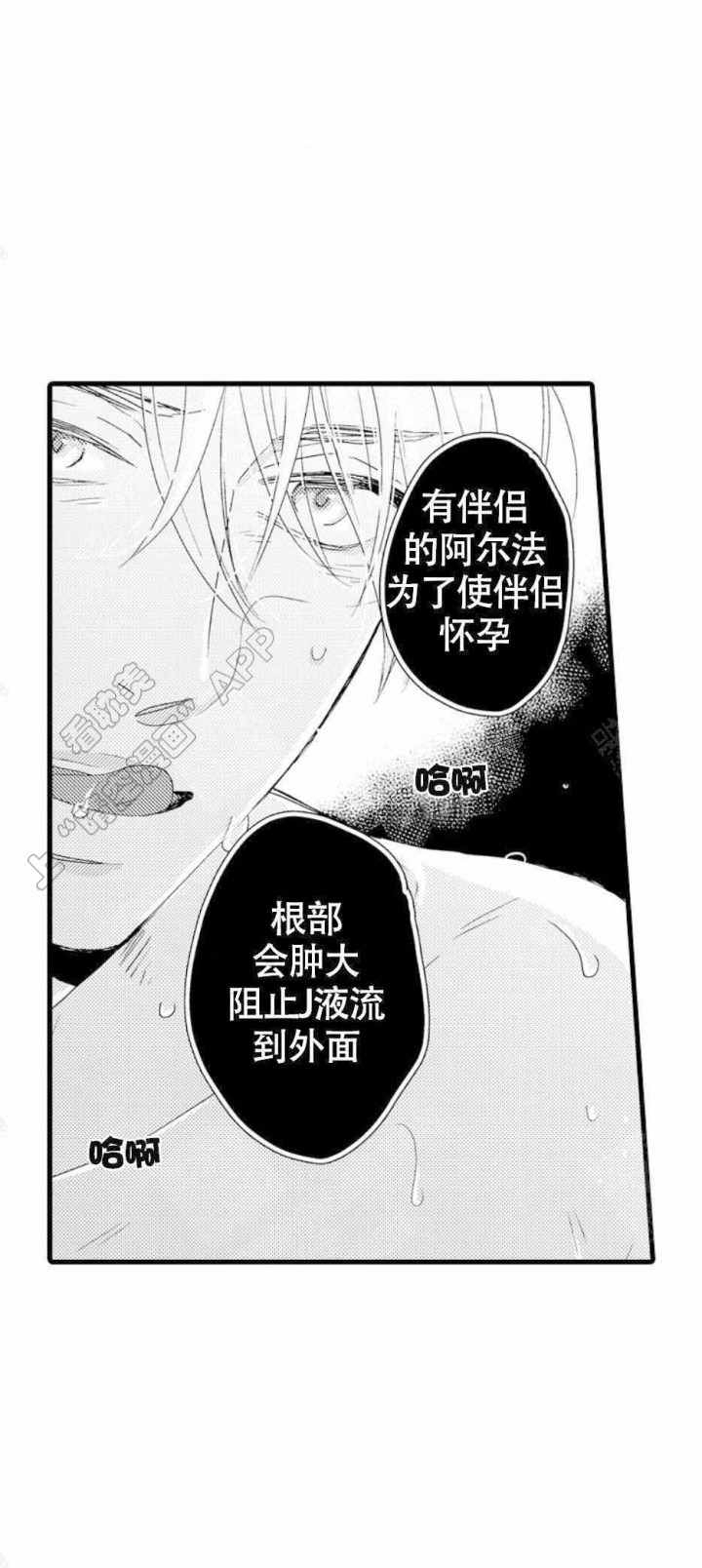 《讨厌的阿尔法抱了我》漫画最新章节第23话免费下拉式在线观看章节第【17】张图片