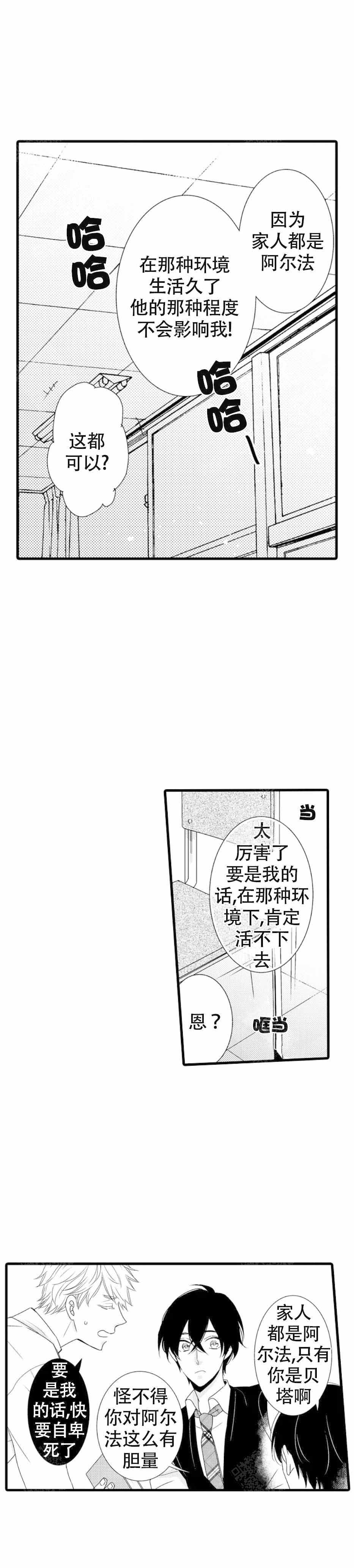 《讨厌的阿尔法抱了我》漫画最新章节第2话免费下拉式在线观看章节第【11】张图片