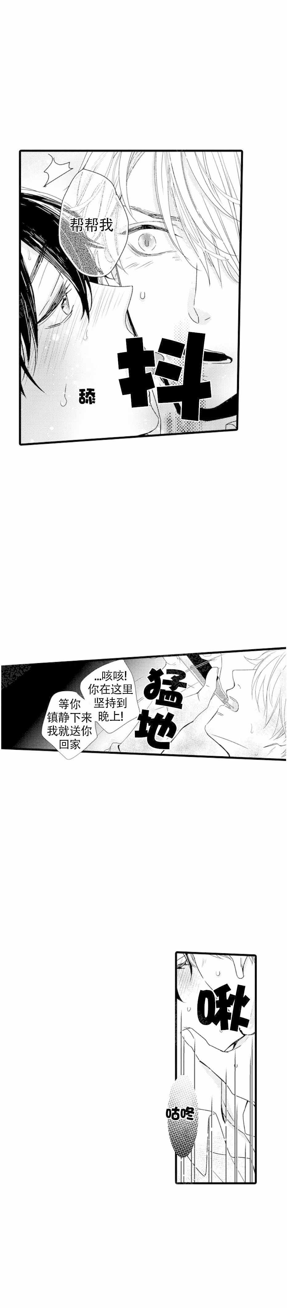 《讨厌的阿尔法抱了我》漫画最新章节第18话免费下拉式在线观看章节第【9】张图片