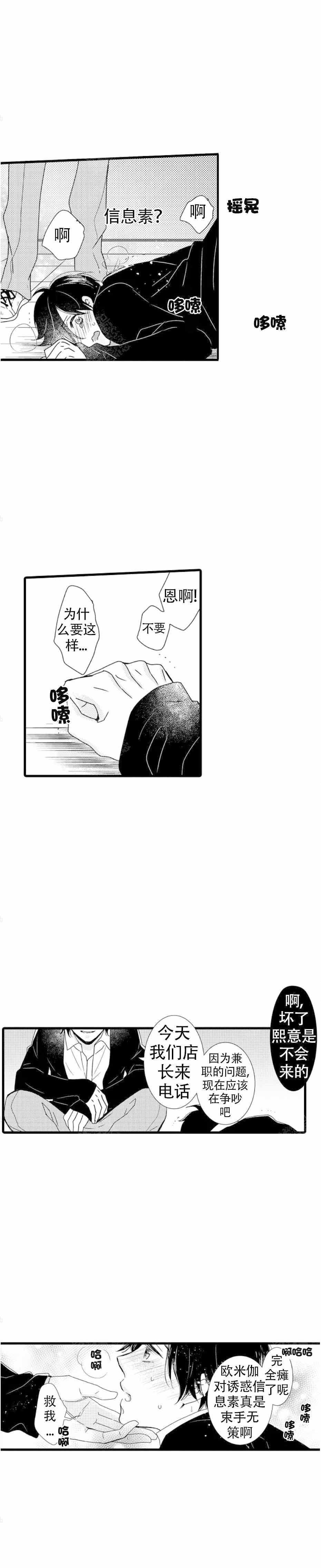 《讨厌的阿尔法抱了我》漫画最新章节第17话免费下拉式在线观看章节第【7】张图片