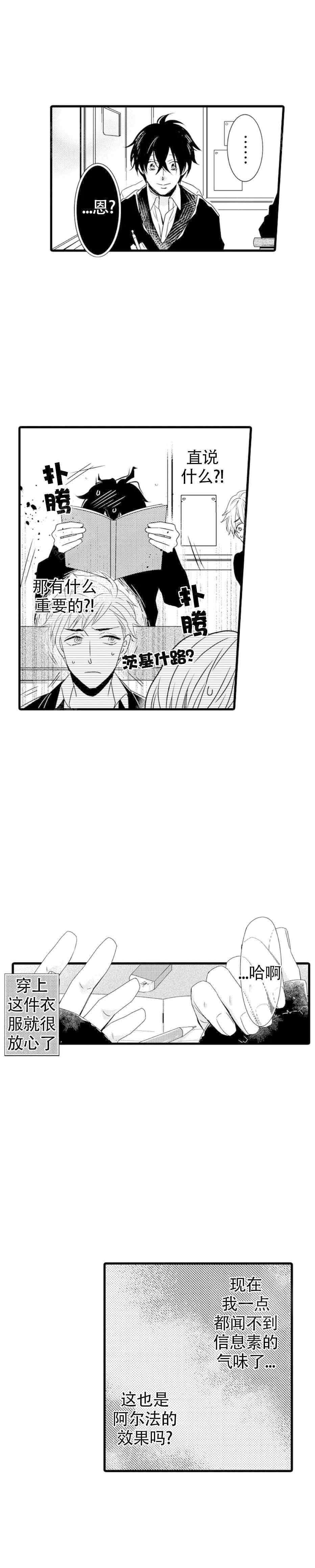 《讨厌的阿尔法抱了我》漫画最新章节第12话免费下拉式在线观看章节第【11】张图片