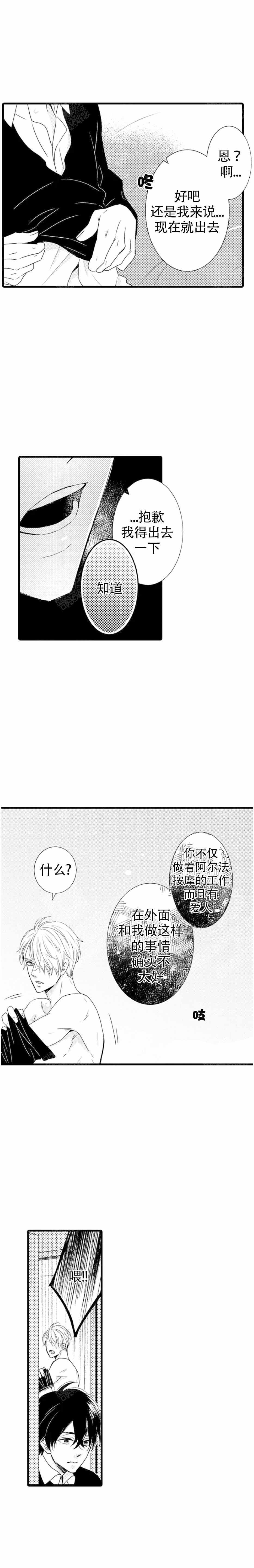 《讨厌的阿尔法抱了我》漫画最新章节第15话免费下拉式在线观看章节第【15】张图片