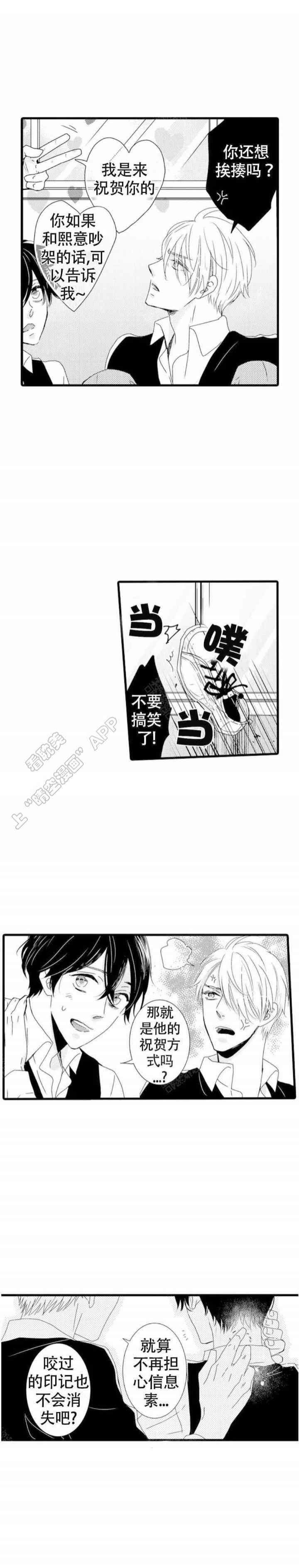 《讨厌的阿尔法抱了我》漫画最新章节第24话免费下拉式在线观看章节第【7】张图片