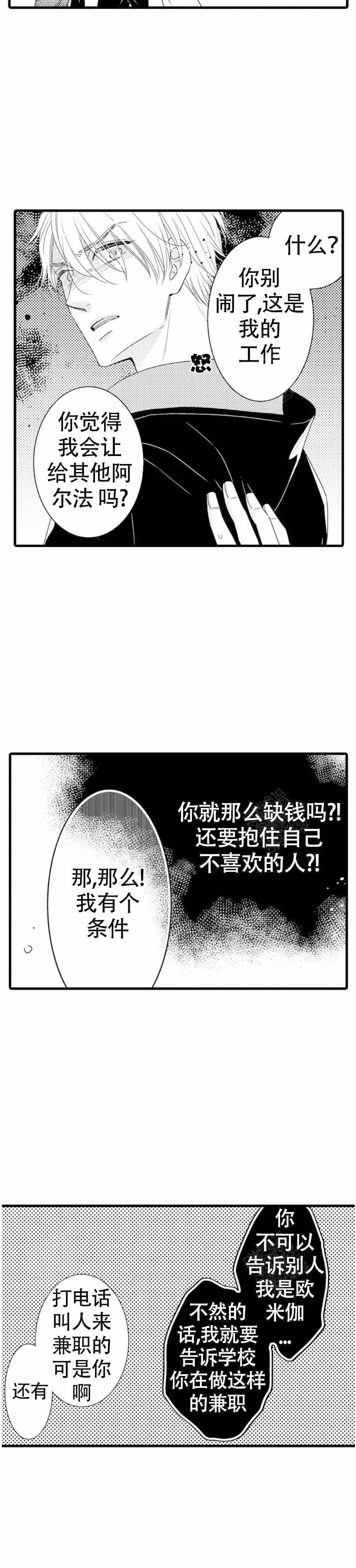 《讨厌的阿尔法抱了我》漫画最新章节第5话免费下拉式在线观看章节第【3】张图片