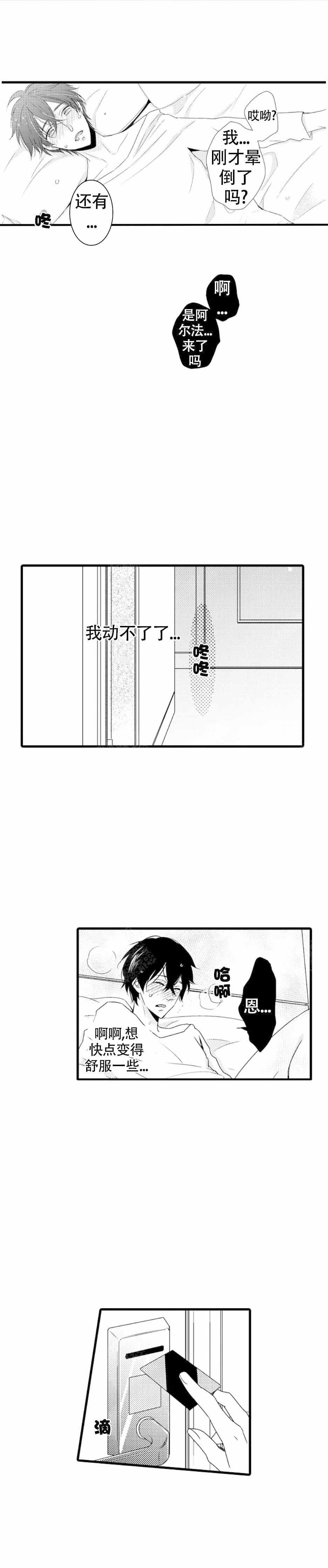 《讨厌的阿尔法抱了我》漫画最新章节第4话免费下拉式在线观看章节第【7】张图片