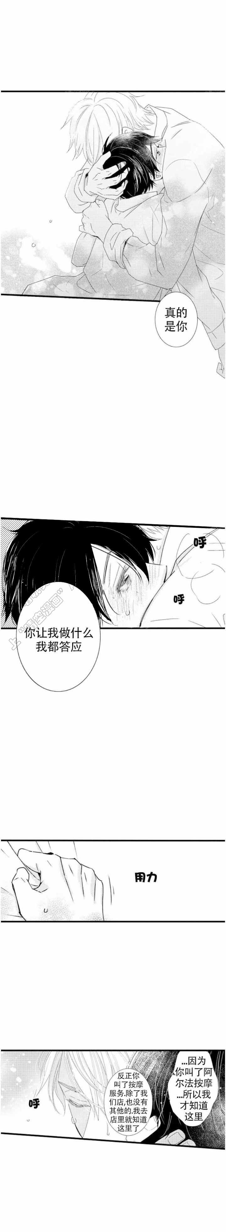 《讨厌的阿尔法抱了我》漫画最新章节第22话免费下拉式在线观看章节第【3】张图片