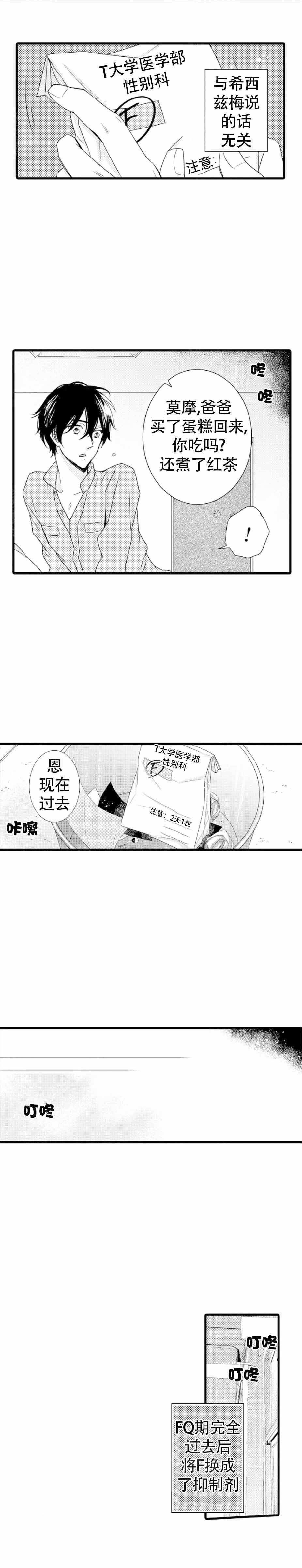 《讨厌的阿尔法抱了我》漫画最新章节第9话免费下拉式在线观看章节第【13】张图片