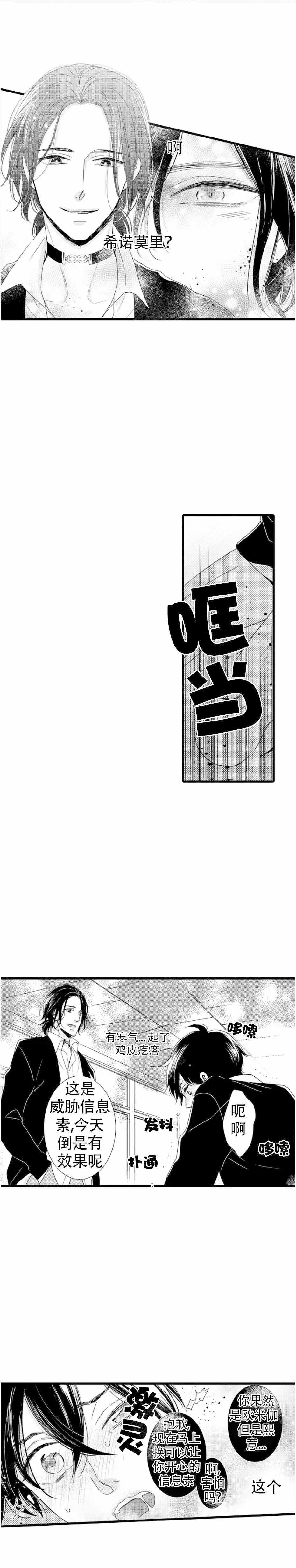 《讨厌的阿尔法抱了我》漫画最新章节第17话免费下拉式在线观看章节第【5】张图片