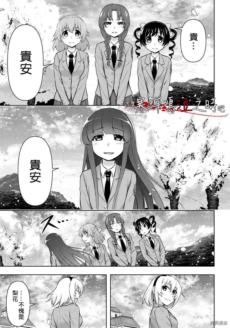 《寒蝉鸣泣之时巡》漫画最新章节第1话免费下拉式在线观看章节第【49】张图片