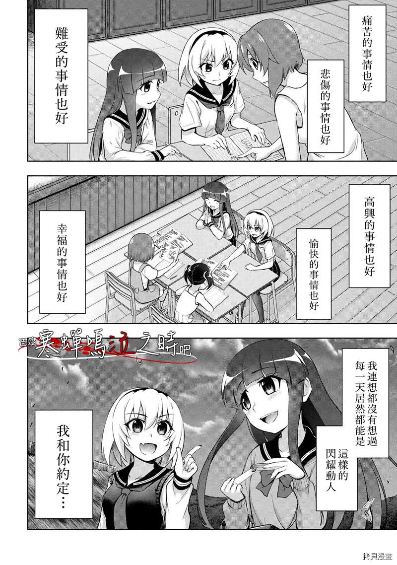 《寒蝉鸣泣之时巡》漫画最新章节第1话免费下拉式在线观看章节第【42】张图片