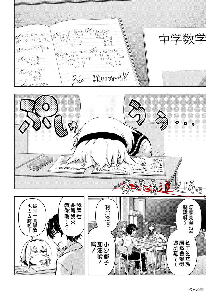 《寒蝉鸣泣之时巡》漫画最新章节第1话免费下拉式在线观看章节第【28】张图片