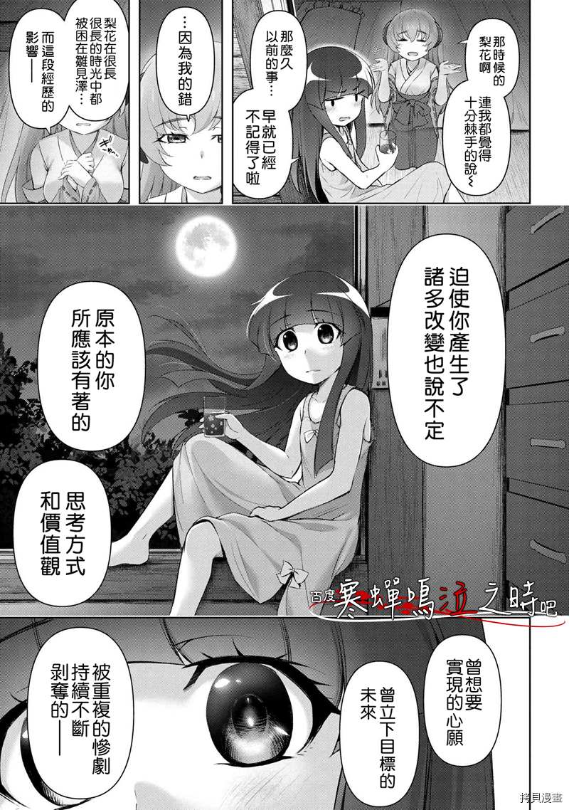 《寒蝉鸣泣之时巡》漫画最新章节第1话免费下拉式在线观看章节第【9】张图片