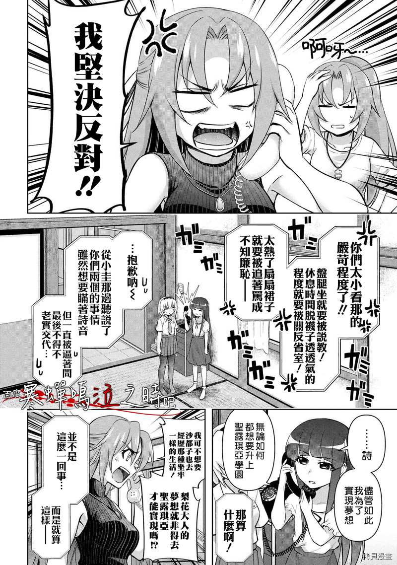 《寒蝉鸣泣之时巡》漫画最新章节第1话免费下拉式在线观看章节第【38】张图片