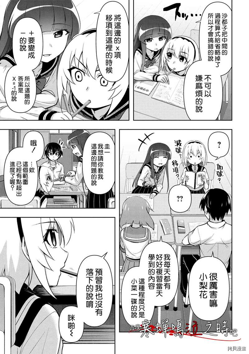 《寒蝉鸣泣之时巡》漫画最新章节第1话免费下拉式在线观看章节第【29】张图片