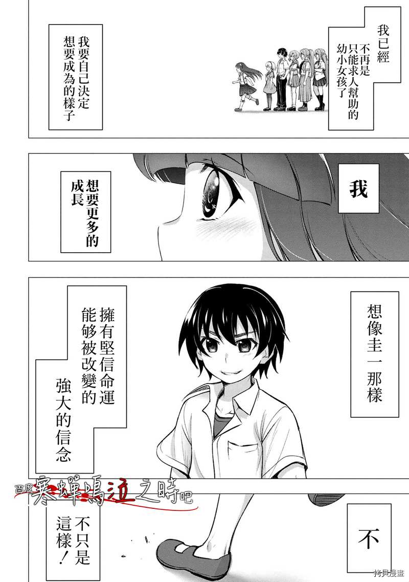 《寒蝉鸣泣之时巡》漫画最新章节第1话免费下拉式在线观看章节第【16】张图片