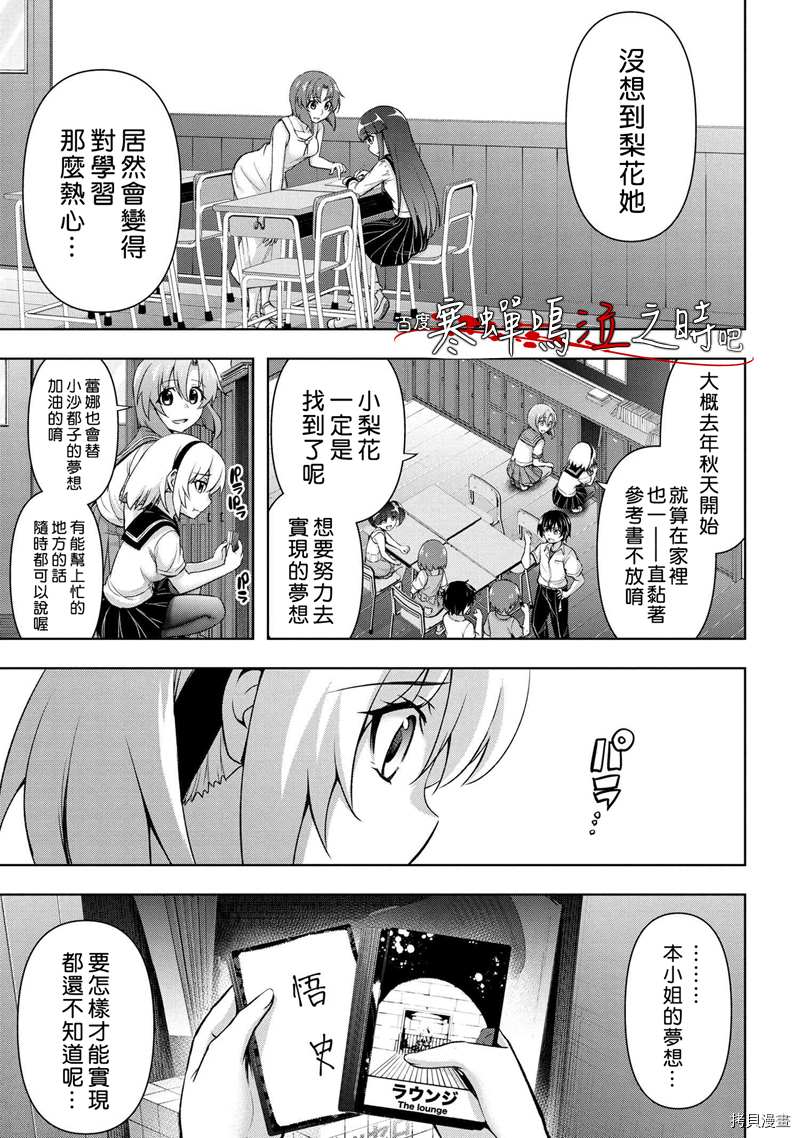 《寒蝉鸣泣之时巡》漫画最新章节第1话免费下拉式在线观看章节第【31】张图片