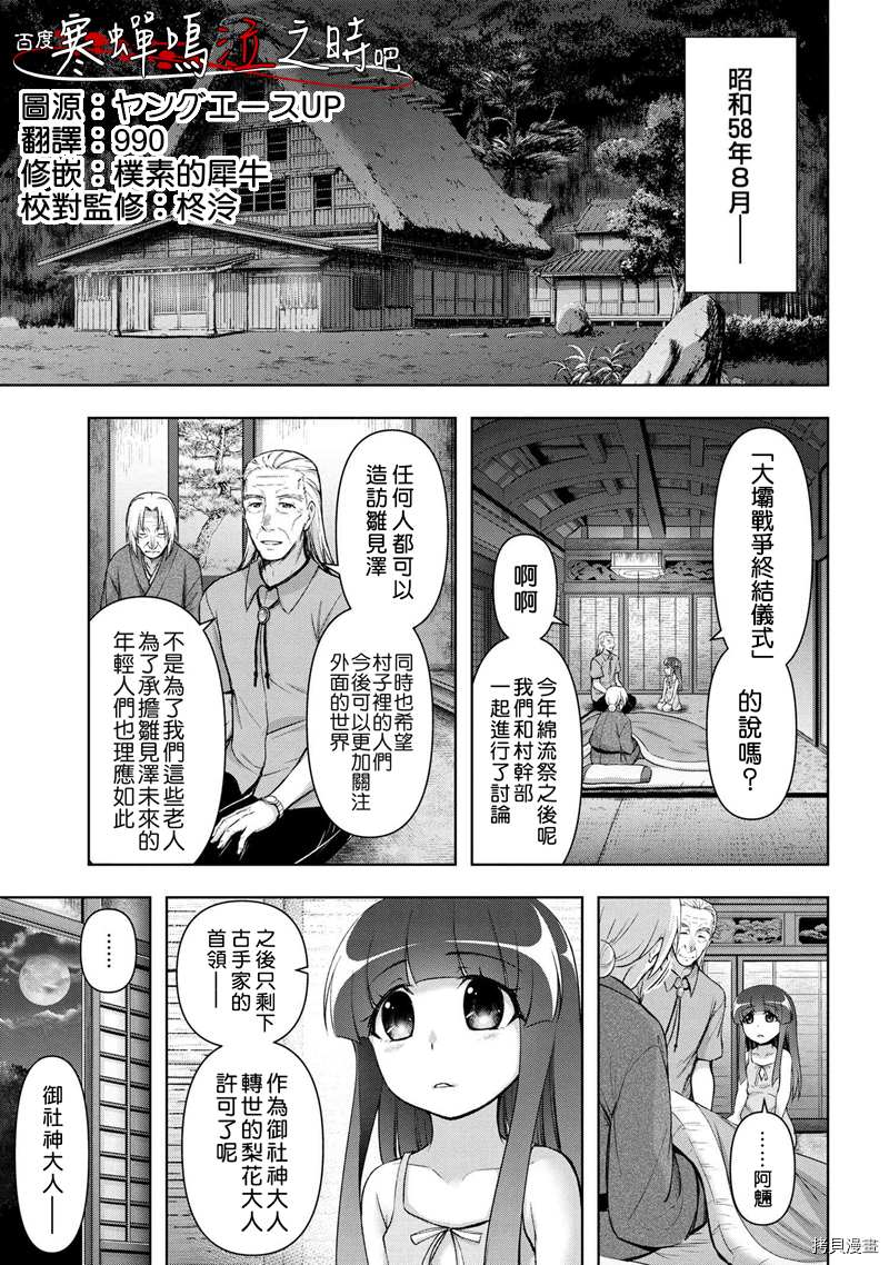 《寒蝉鸣泣之时巡》漫画最新章节第1话免费下拉式在线观看章节第【3】张图片