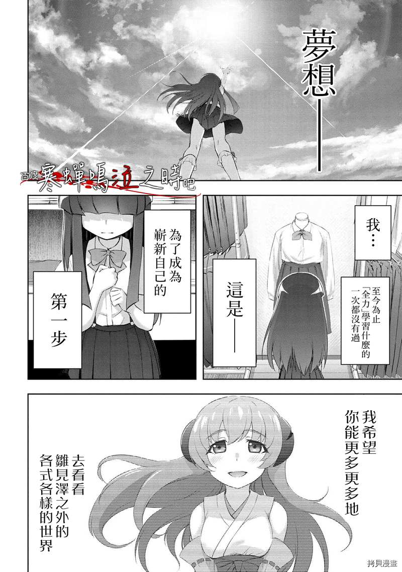 《寒蝉鸣泣之时巡》漫画最新章节第1话免费下拉式在线观看章节第【18】张图片