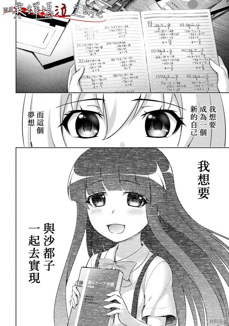 《寒蝉鸣泣之时巡》漫画最新章节第1话免费下拉式在线观看章节第【34】张图片