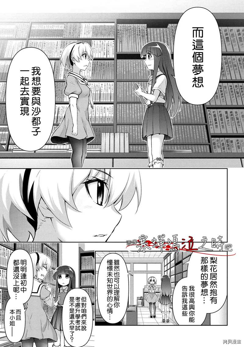 《寒蝉鸣泣之时巡》漫画最新章节第1话免费下拉式在线观看章节第【21】张图片