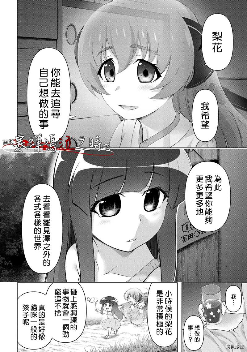 《寒蝉鸣泣之时巡》漫画最新章节第1话免费下拉式在线观看章节第【8】张图片