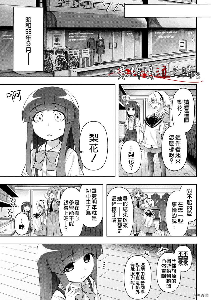 《寒蝉鸣泣之时巡》漫画最新章节第1话免费下拉式在线观看章节第【13】张图片