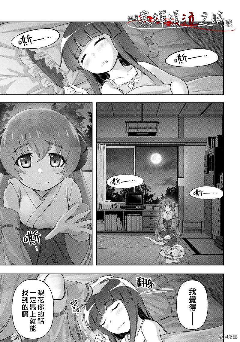 《寒蝉鸣泣之时巡》漫画最新章节第1话免费下拉式在线观看章节第【11】张图片