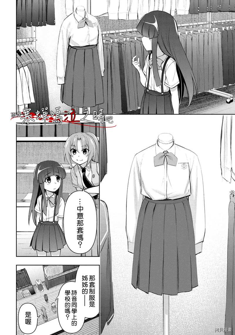 《寒蝉鸣泣之时巡》漫画最新章节第1话免费下拉式在线观看章节第【14】张图片