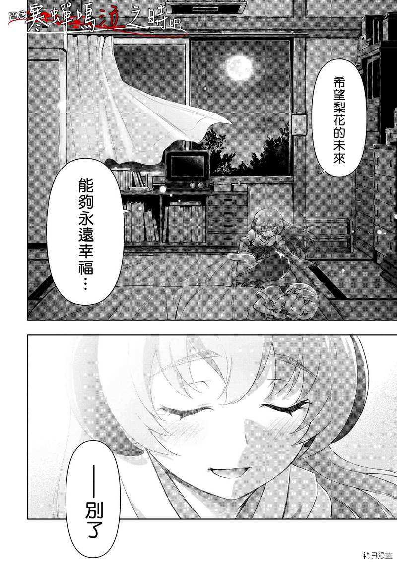 《寒蝉鸣泣之时巡》漫画最新章节第1话免费下拉式在线观看章节第【12】张图片