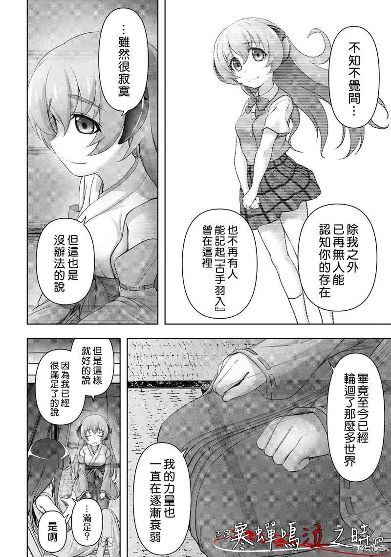 《寒蝉鸣泣之时巡》漫画最新章节第1话免费下拉式在线观看章节第【6】张图片