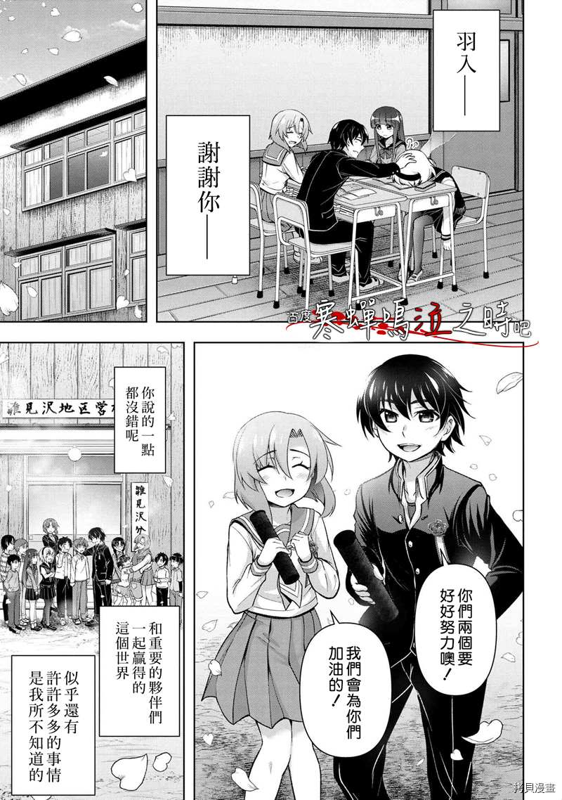 《寒蝉鸣泣之时巡》漫画最新章节第1话免费下拉式在线观看章节第【41】张图片