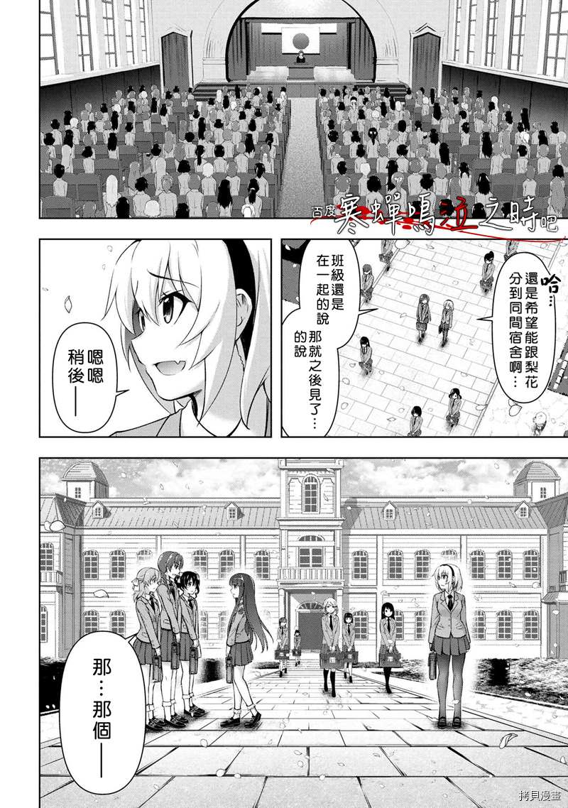 《寒蝉鸣泣之时巡》漫画最新章节第1话免费下拉式在线观看章节第【48】张图片