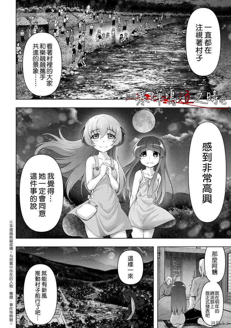 《寒蝉鸣泣之时巡》漫画最新章节第1话免费下拉式在线观看章节第【4】张图片