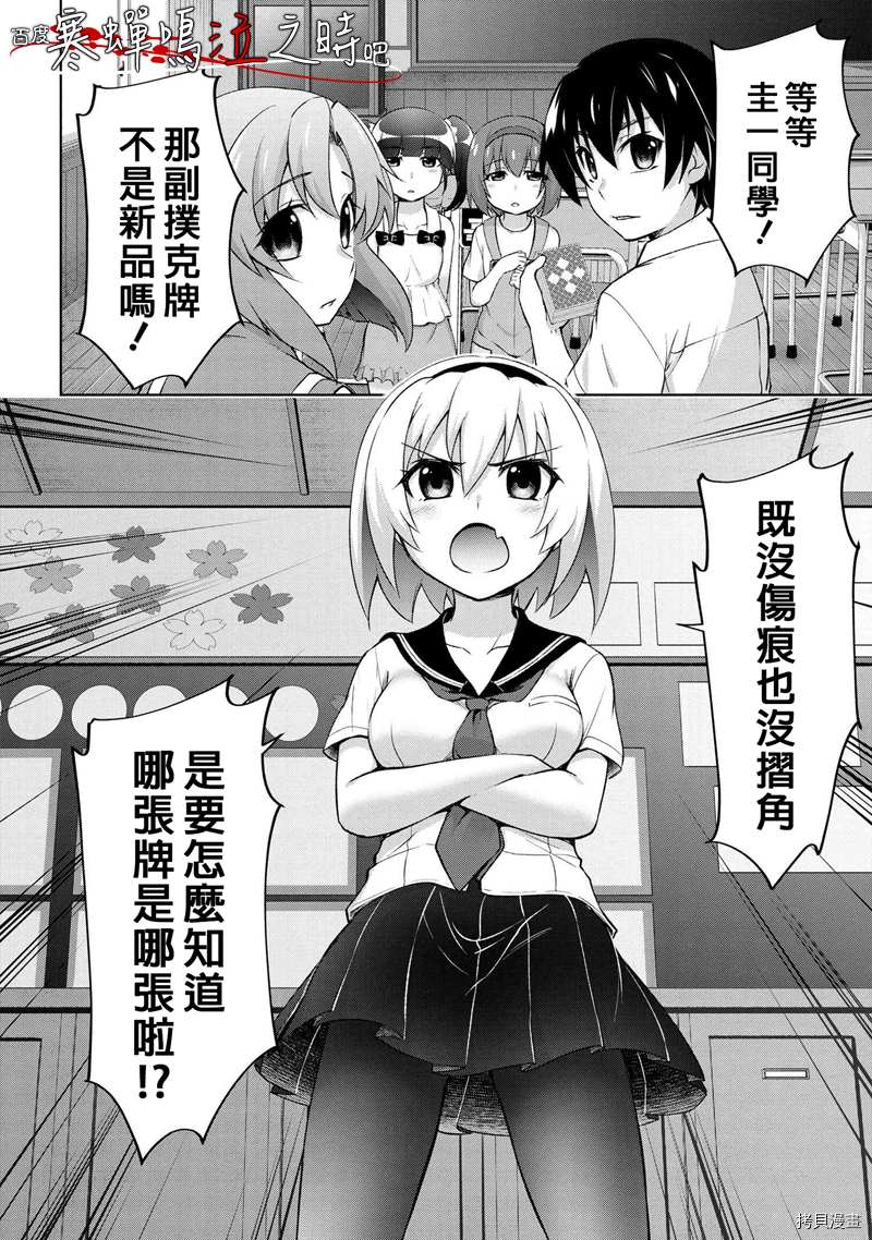 《寒蝉鸣泣之时巡》漫画最新章节第1话免费下拉式在线观看章节第【24】张图片