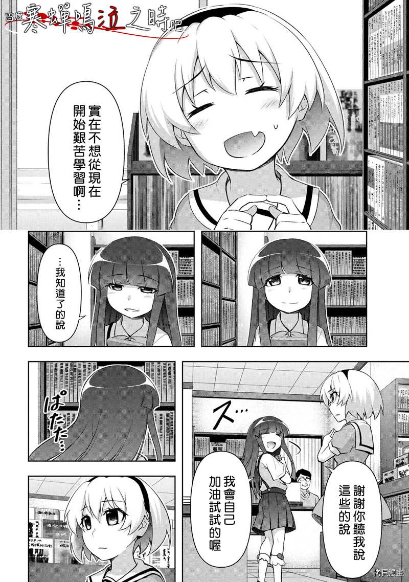 《寒蝉鸣泣之时巡》漫画最新章节第1话免费下拉式在线观看章节第【22】张图片