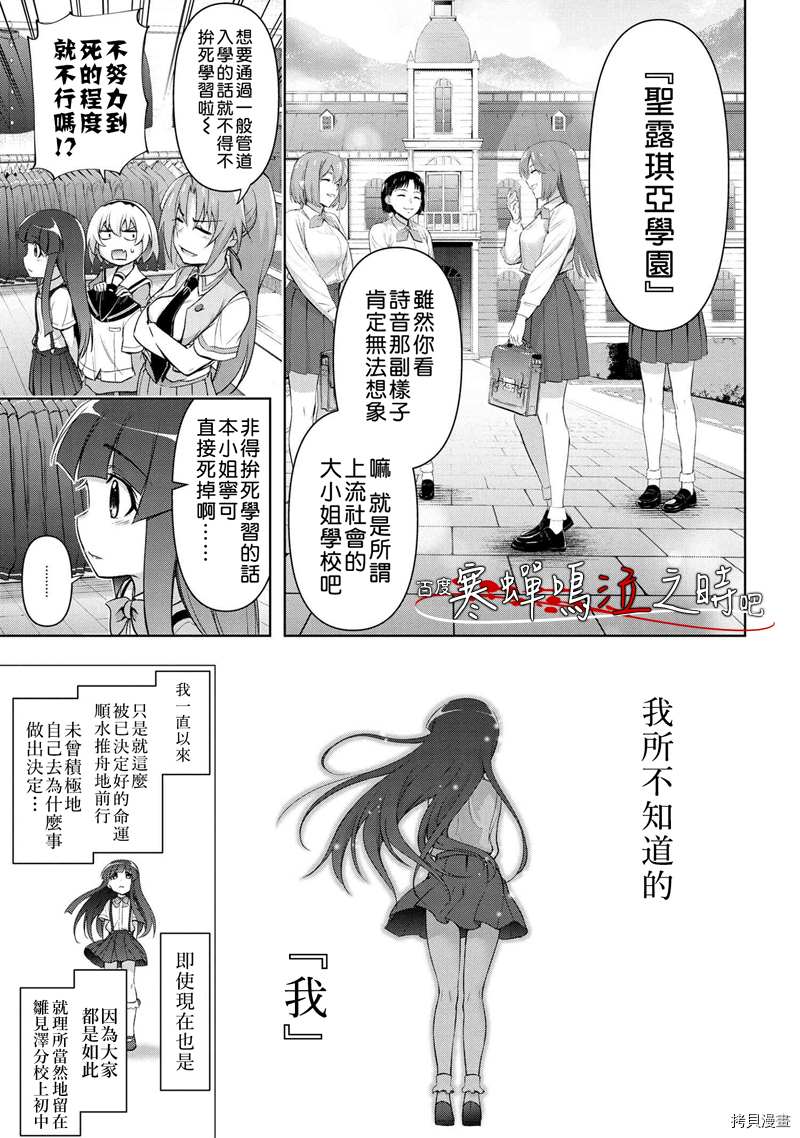 《寒蝉鸣泣之时巡》漫画最新章节第1话免费下拉式在线观看章节第【15】张图片