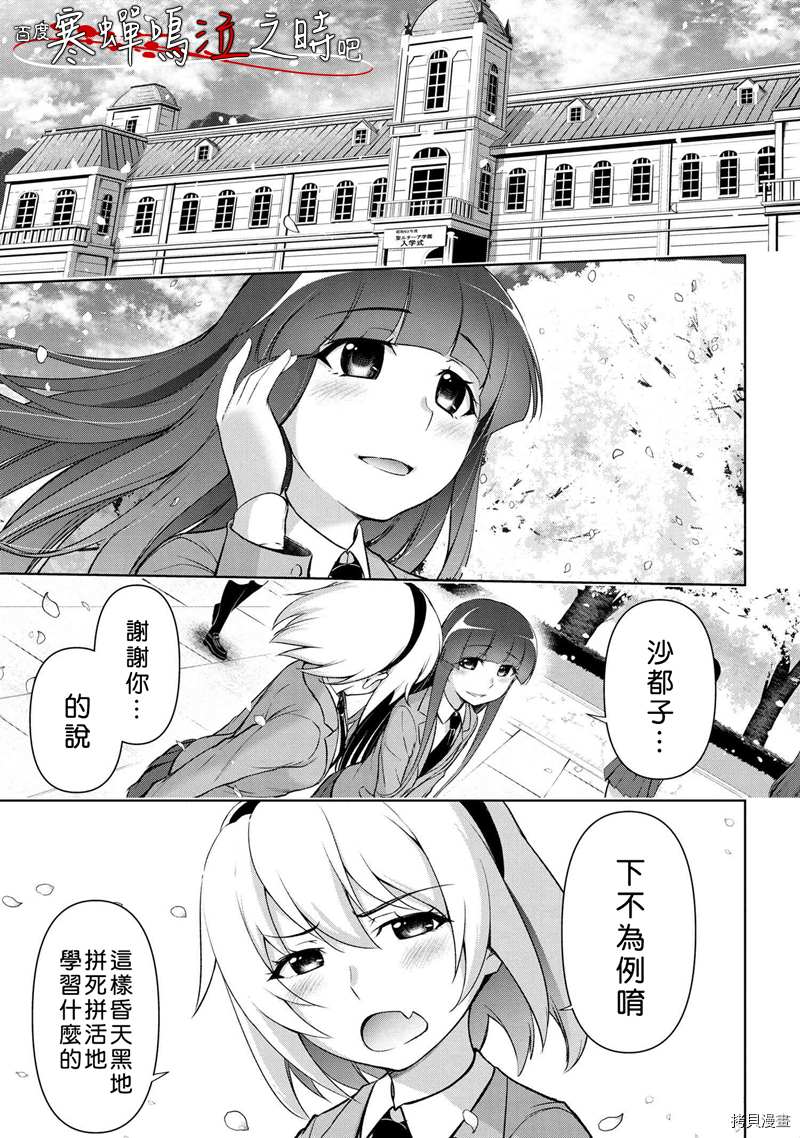 《寒蝉鸣泣之时巡》漫画最新章节第1话免费下拉式在线观看章节第【47】张图片