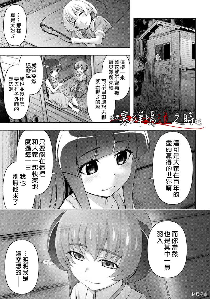 《寒蝉鸣泣之时巡》漫画最新章节第1话免费下拉式在线观看章节第【5】张图片