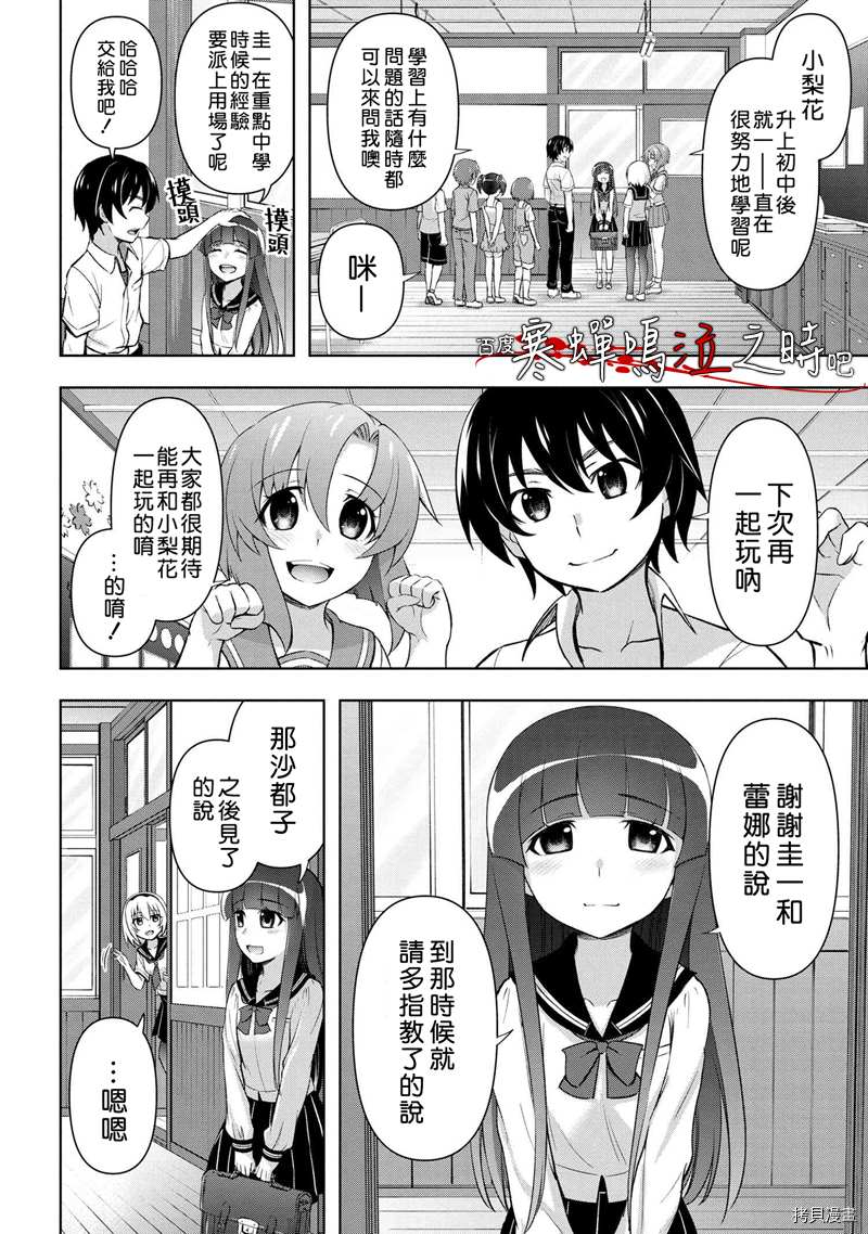 《寒蝉鸣泣之时巡》漫画最新章节第1话免费下拉式在线观看章节第【26】张图片