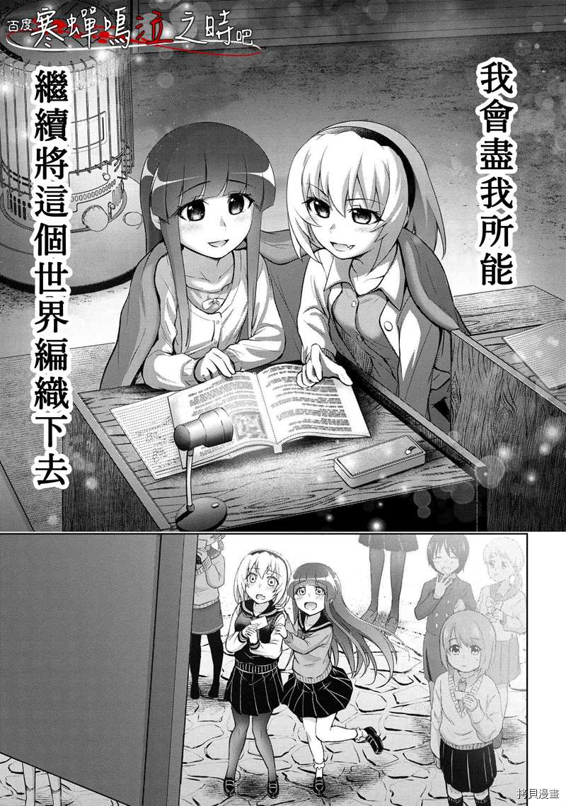 《寒蝉鸣泣之时巡》漫画最新章节第1话免费下拉式在线观看章节第【43】张图片