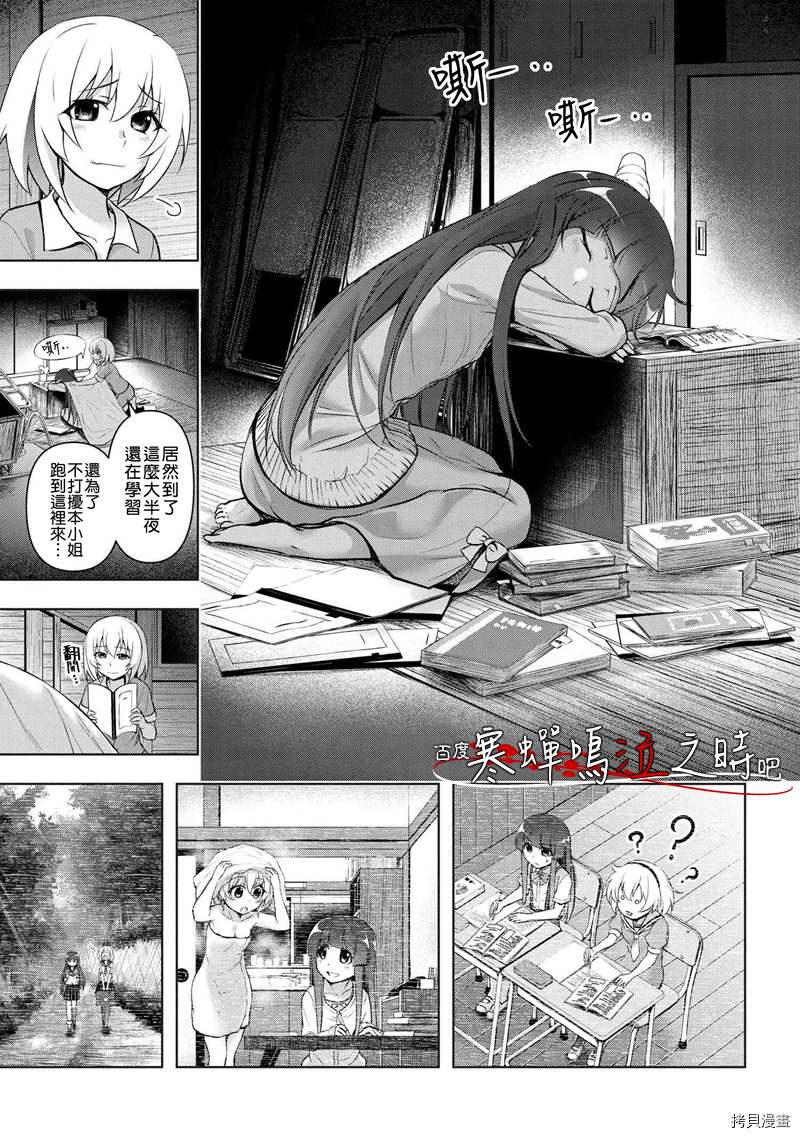 《寒蝉鸣泣之时巡》漫画最新章节第1话免费下拉式在线观看章节第【33】张图片