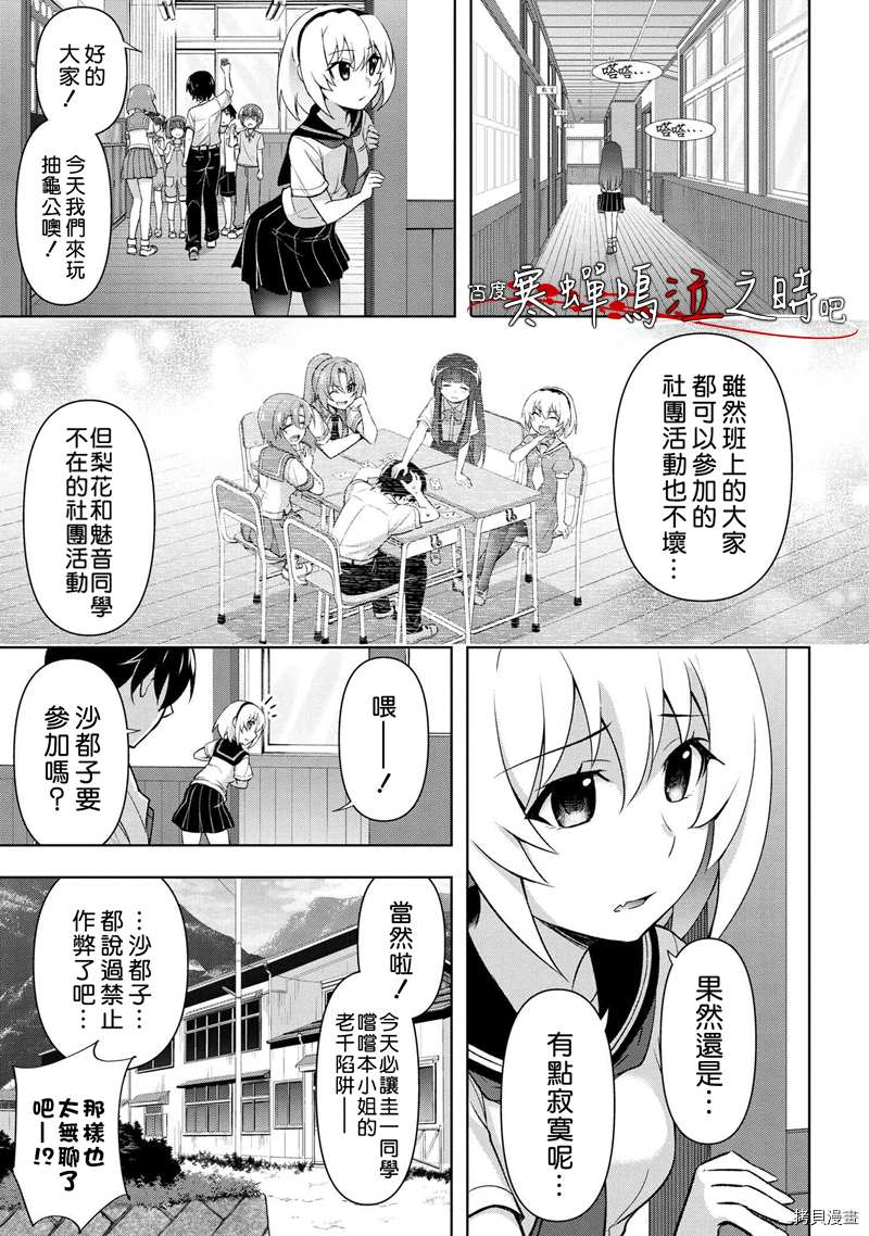 《寒蝉鸣泣之时巡》漫画最新章节第1话免费下拉式在线观看章节第【27】张图片