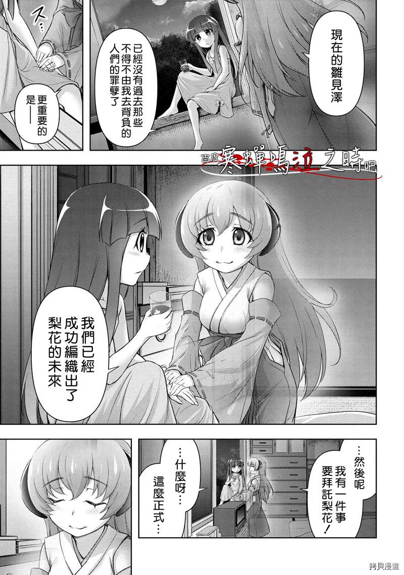 《寒蝉鸣泣之时巡》漫画最新章节第1话免费下拉式在线观看章节第【7】张图片