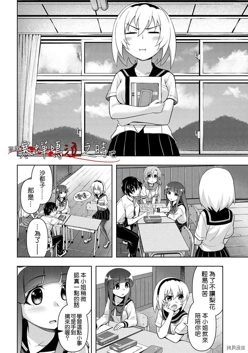 《寒蝉鸣泣之时巡》漫画最新章节第1话免费下拉式在线观看章节第【36】张图片