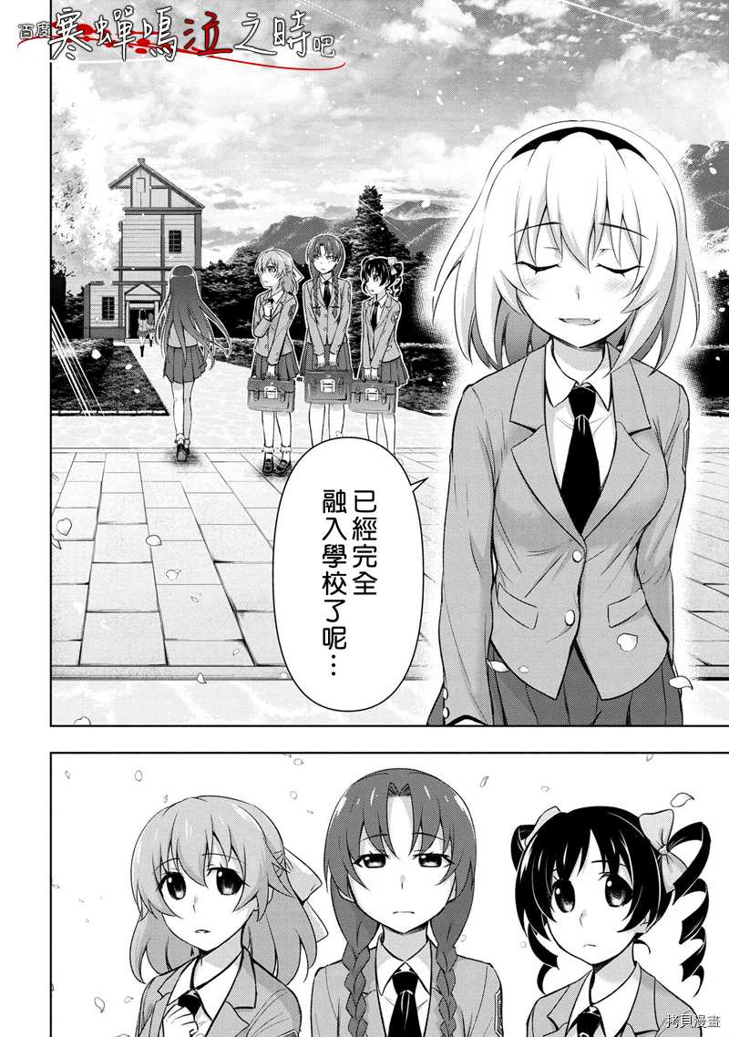 《寒蝉鸣泣之时巡》漫画最新章节第1话免费下拉式在线观看章节第【50】张图片