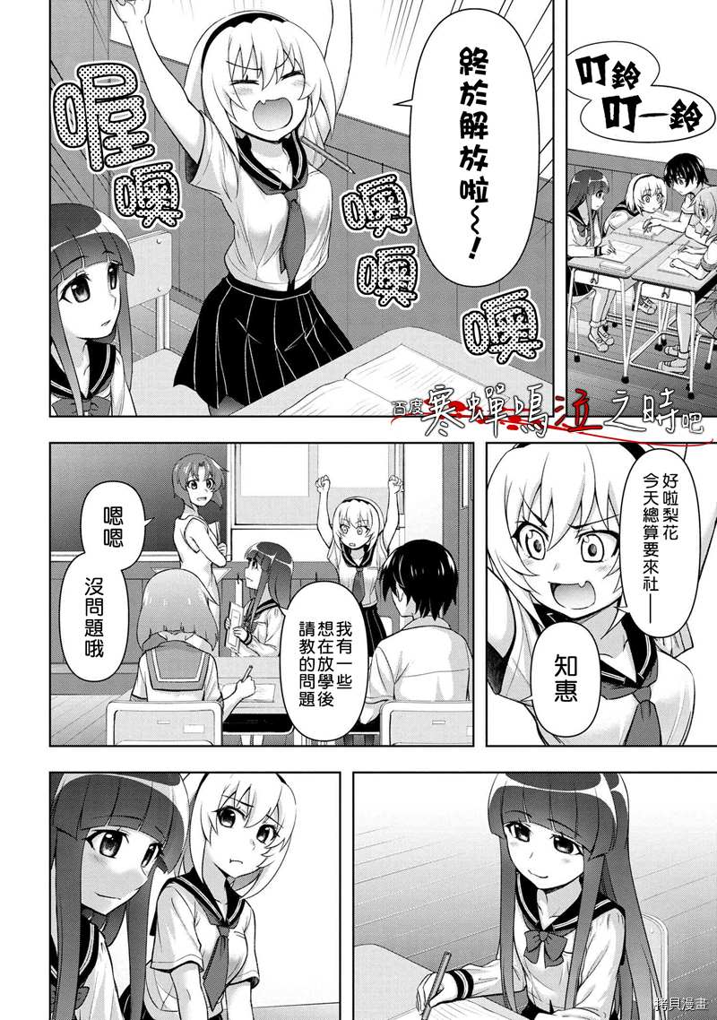 《寒蝉鸣泣之时巡》漫画最新章节第1话免费下拉式在线观看章节第【30】张图片